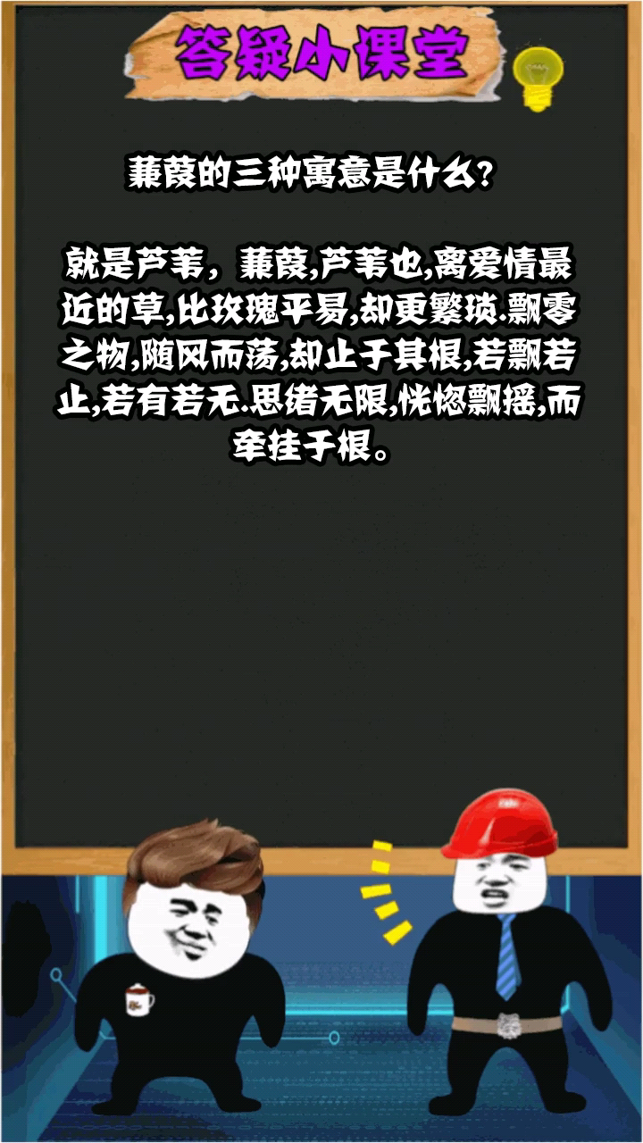 蒹葭的三种寓意是什么? 