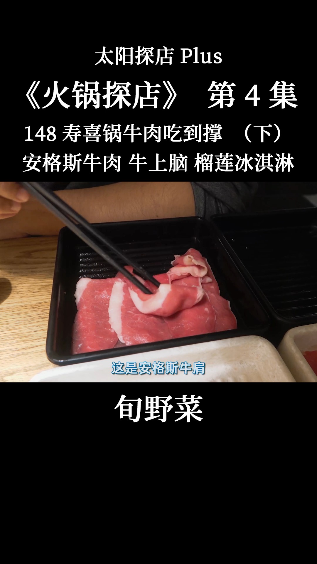 【火锅探店】北京豪气和牛火锅自助!人均168元天天都客满,这次可是吃爽了