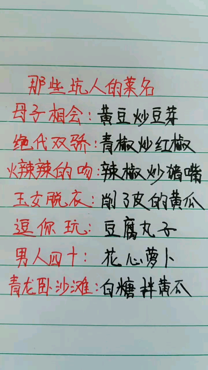 那些坑人的菜名