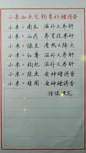 #我要上热门#小米加点它,养胃又睡香