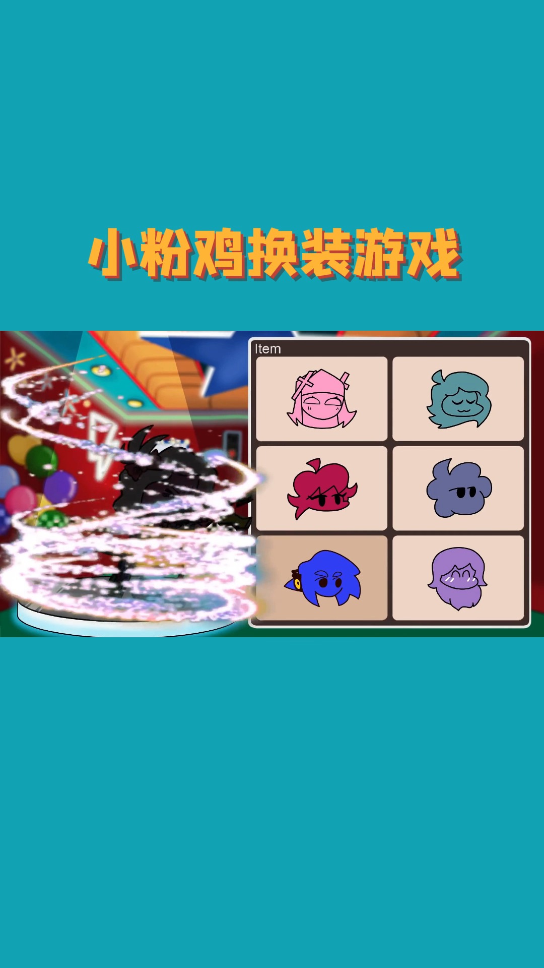 今天我们给粉色的小鸡换装,里面怎么全是FNF的造型