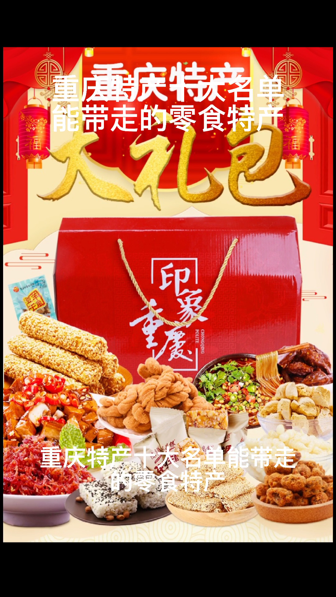 重庆特产十大名单能带走的零食特产