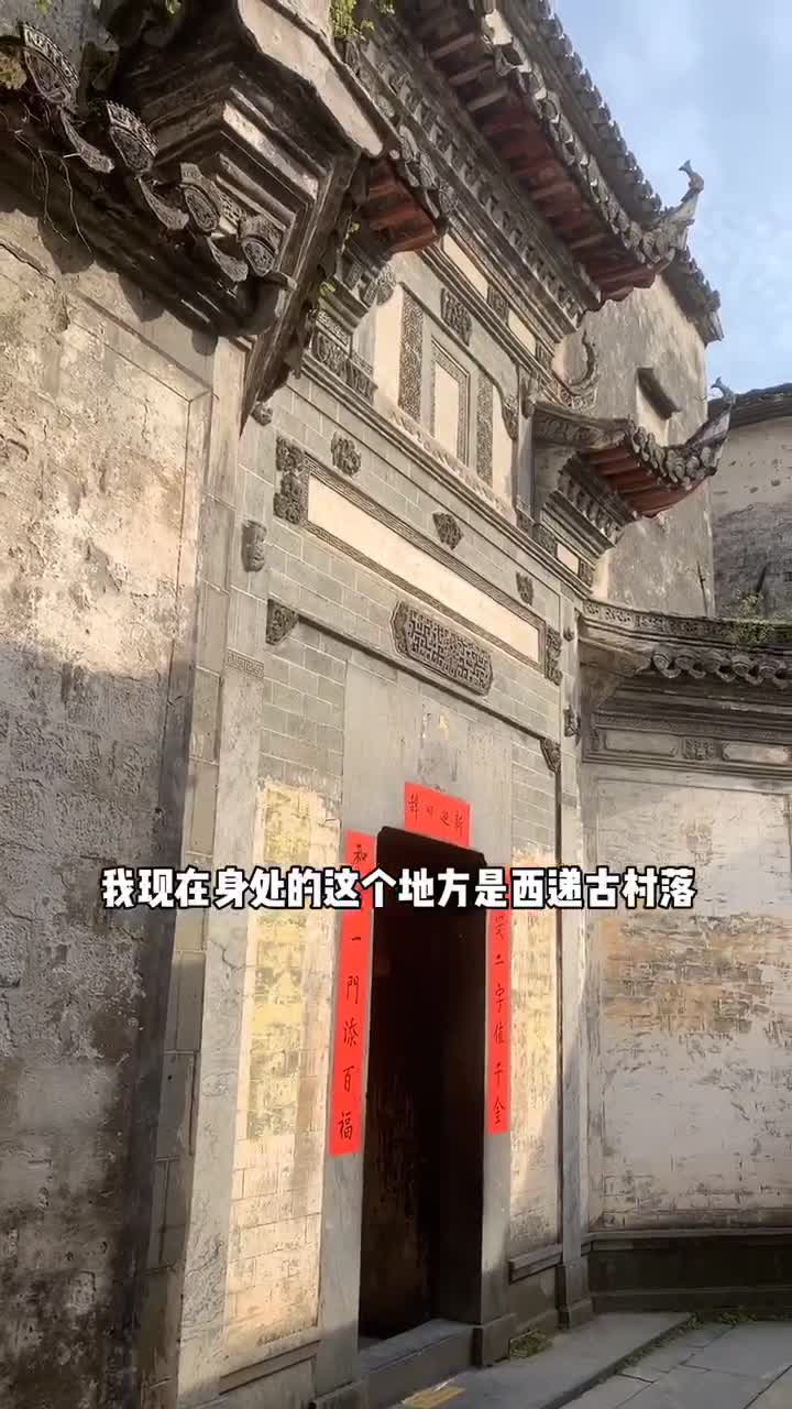 八字门楼,五凤楼,徽州古村落为何会鳞次栉比这些知识点大家要记住哦西递