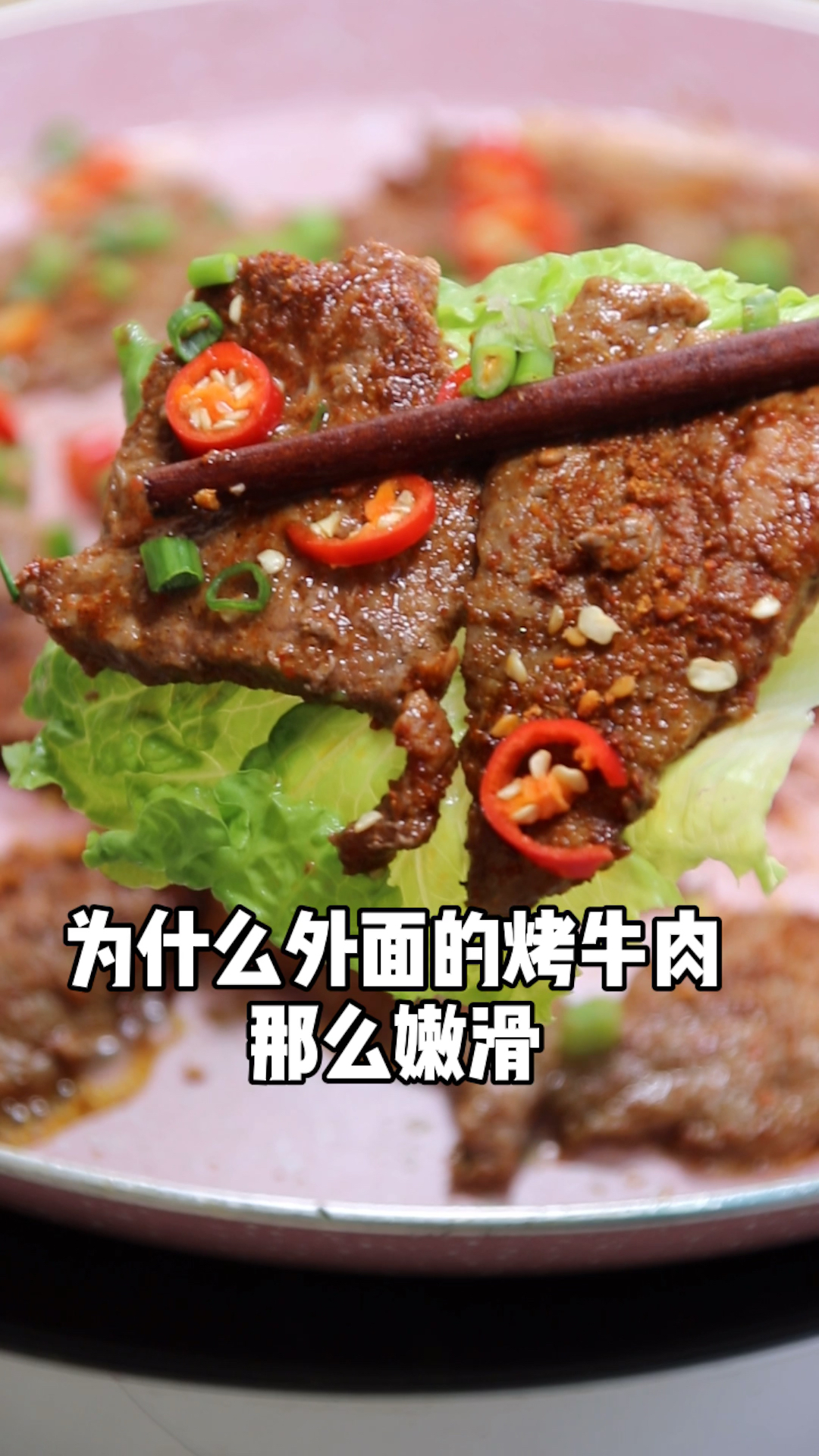 终于知道烤肉店的牛肉为什么那么好吃嫩滑了,方法很简单!