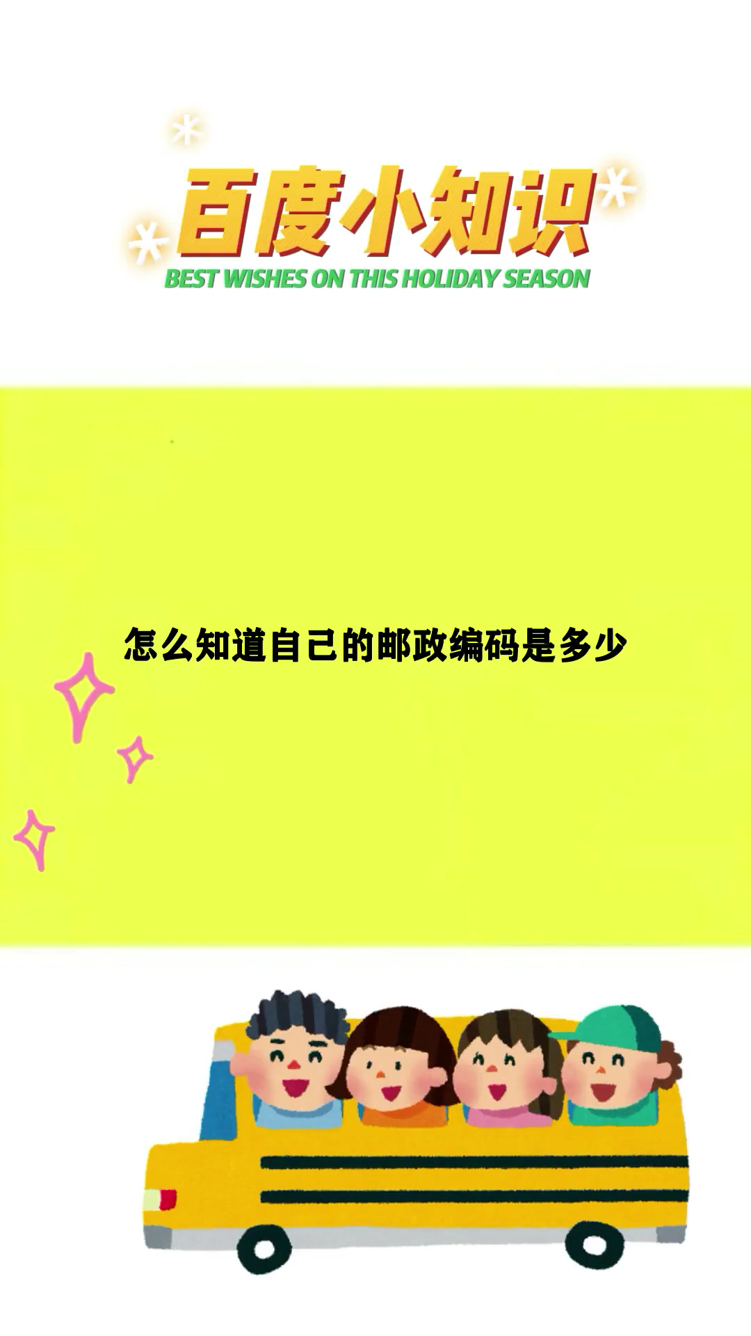怎么知道自己的邮政编码是多少