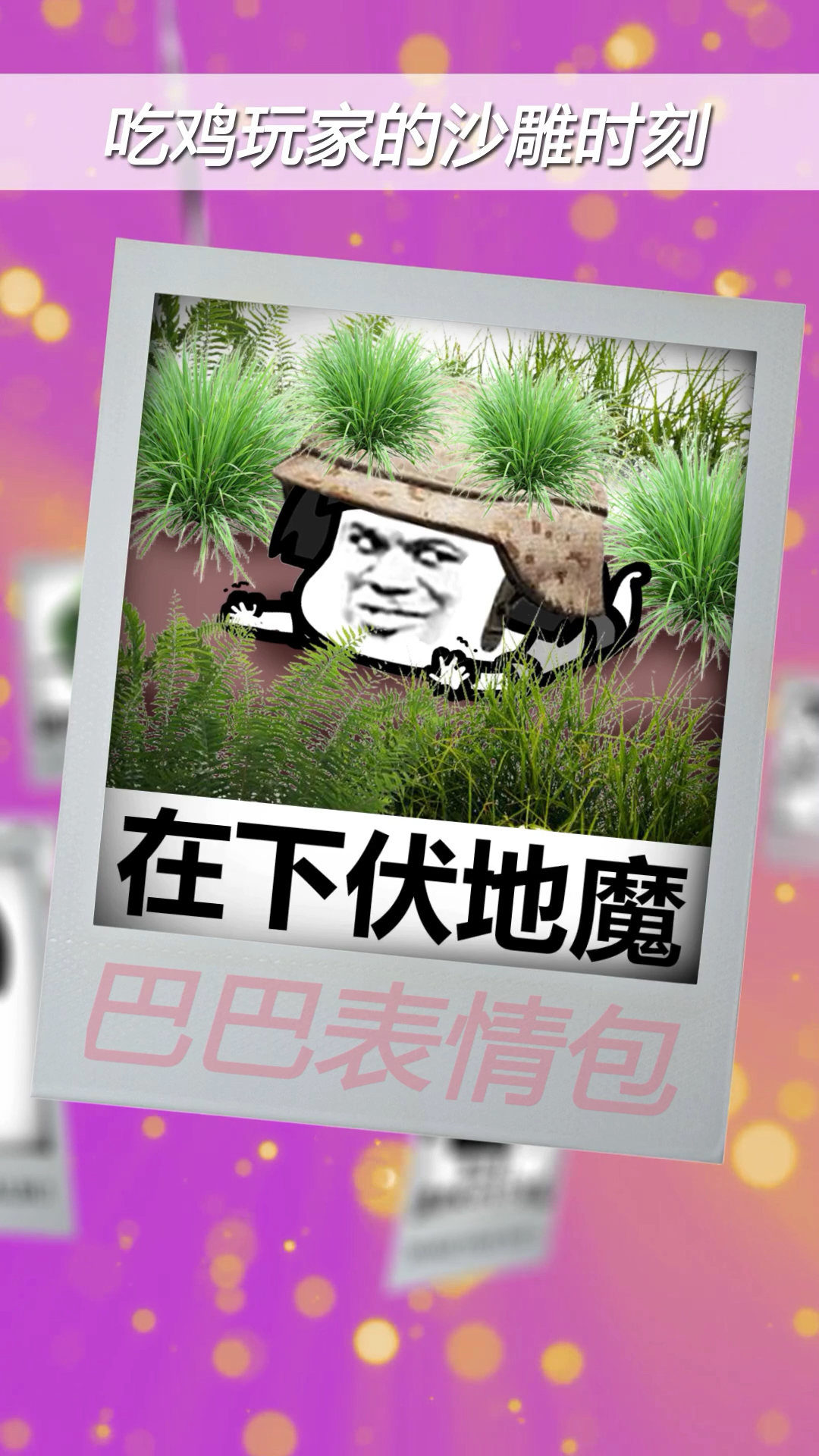 可爱的吃鸡表情图