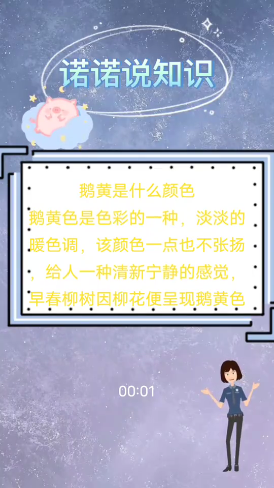 鹅黄是什么颜色?