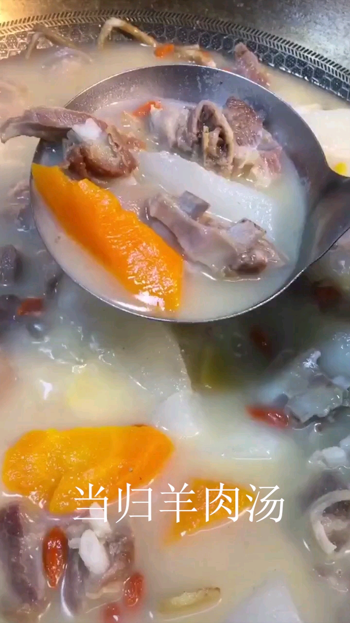 当归羊肉汤