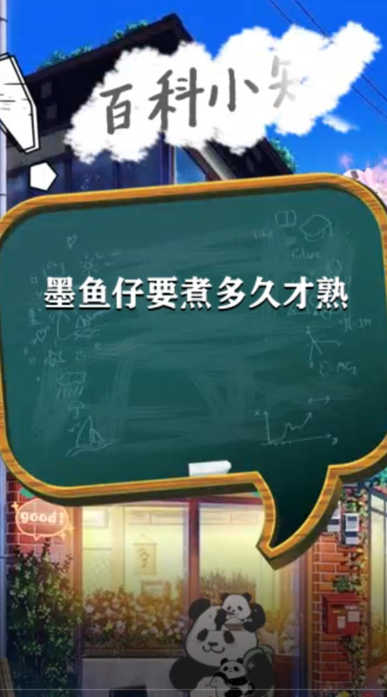 墨鱼仔要煮多久才熟