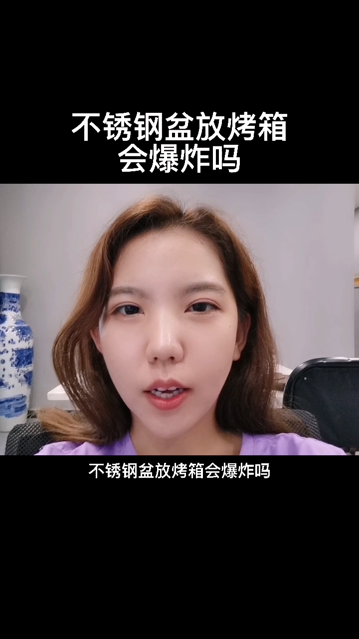 不锈钢盆放烤箱会爆炸吗?