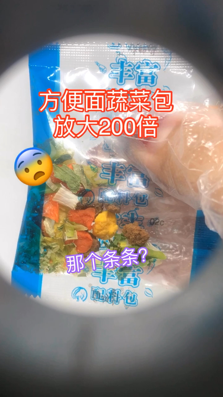方便面蔬菜包放大200倍