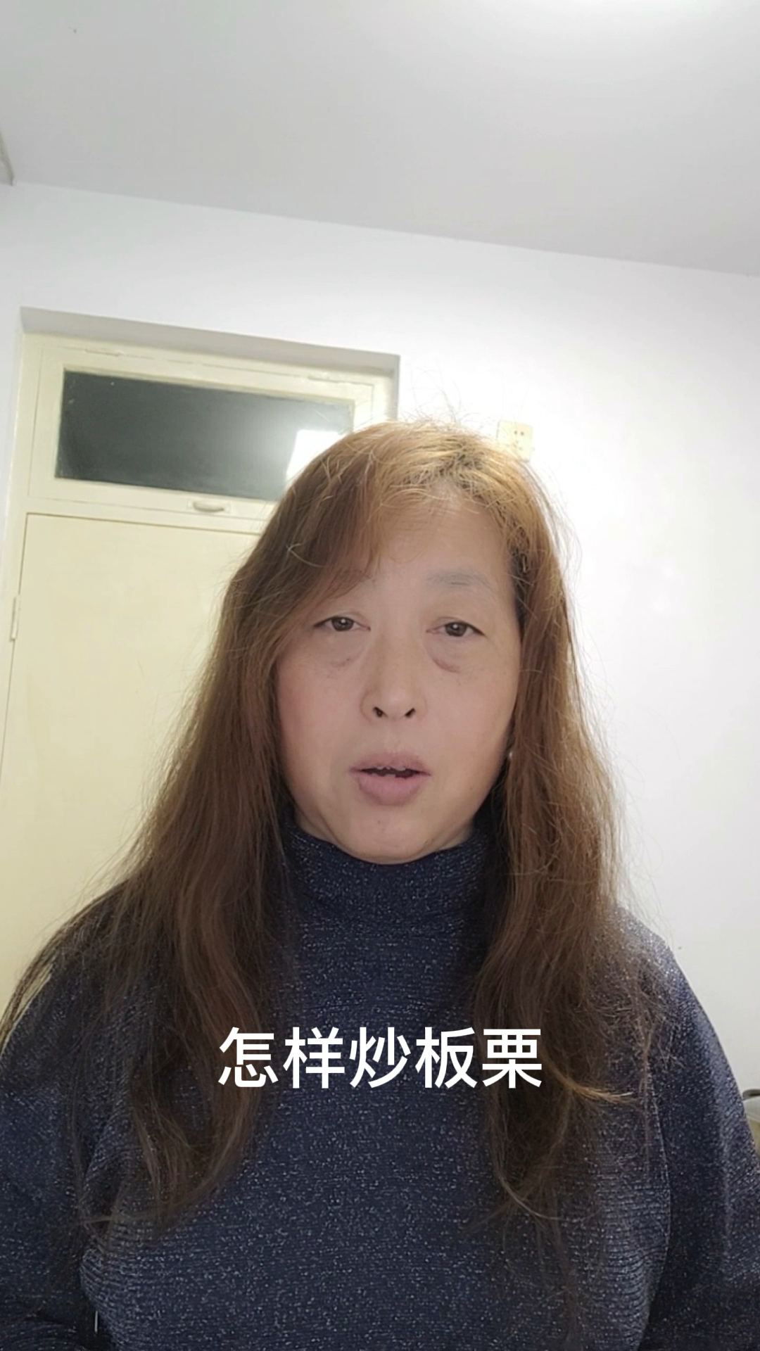 怎样炒板栗?  