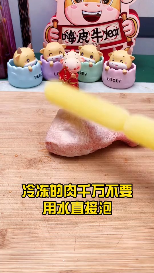 #生活妙招#冷冻的肉千万不要直接用水去泡,今天教你三分钟快速解冻