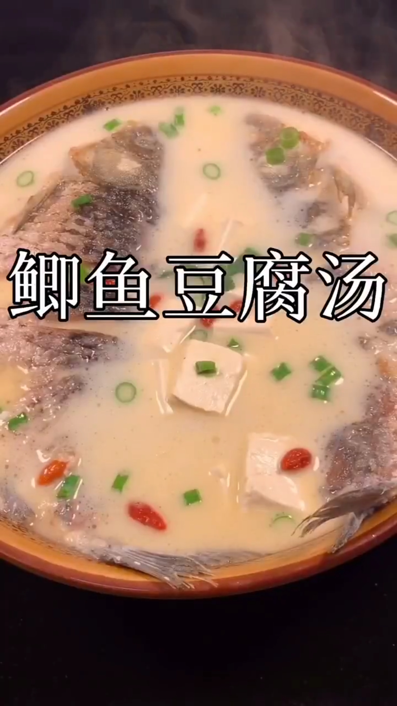 鲫鱼豆腐汤:有健脾利湿,和中开胃,活血通络、温中下气之功效,对脾胃虚弱等食疗作用