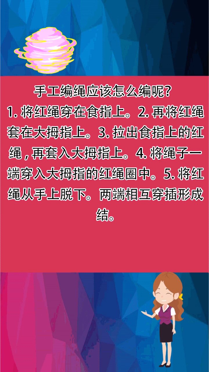 手工编绳应该怎么编呢?