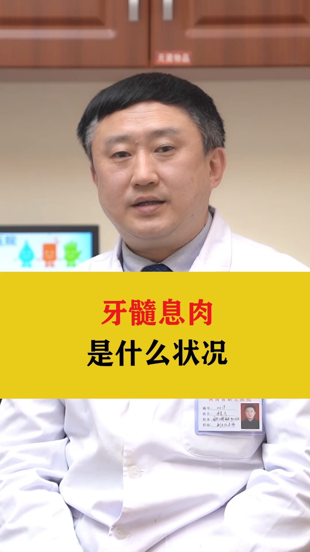 #口腔健康#牙髓息肉是什么状况
