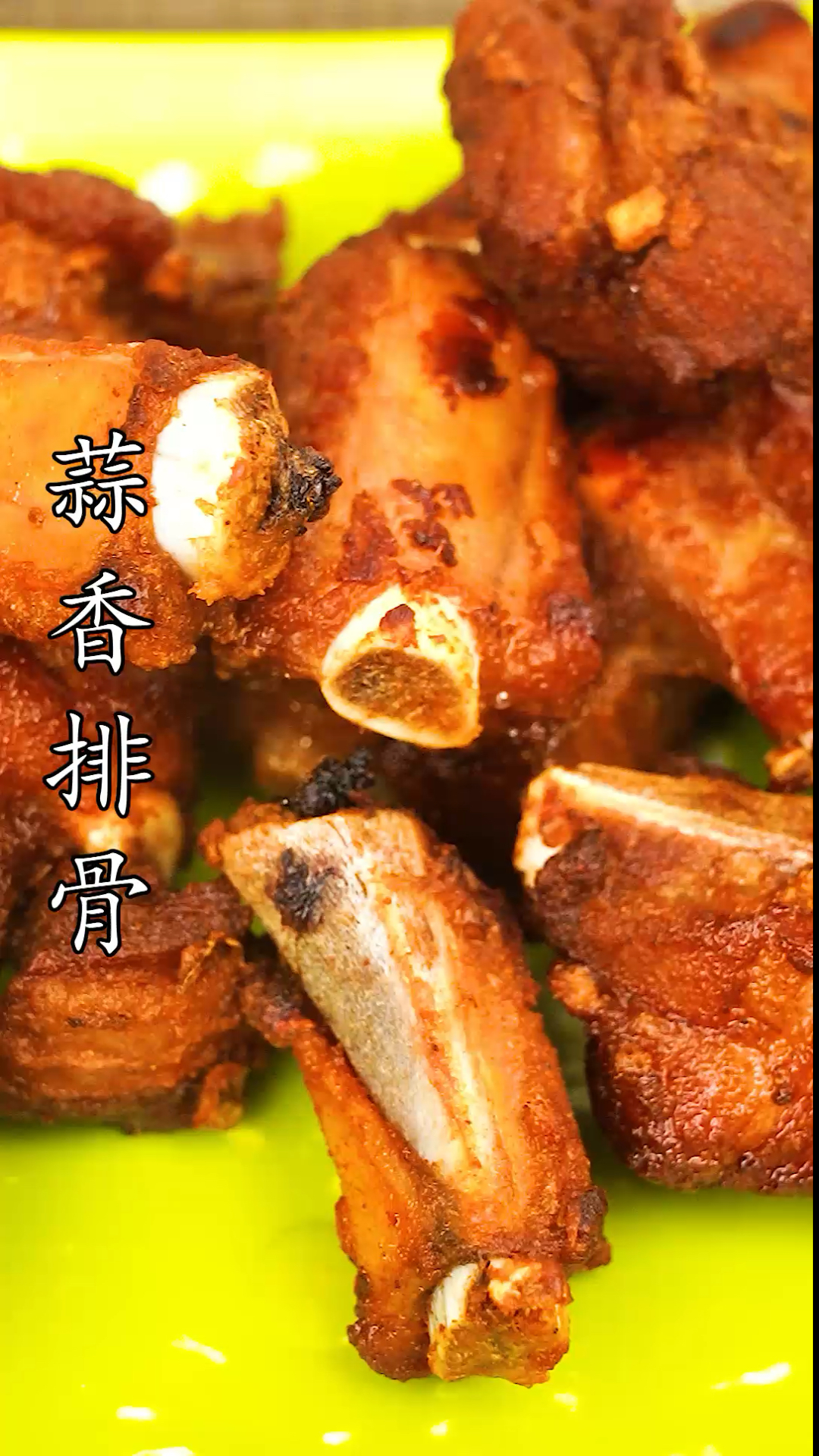 #自制美食#家常蒜香排骨做法