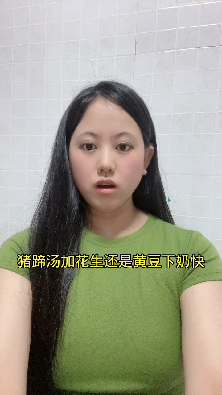 猪蹄汤加花生还是黄豆下奶快