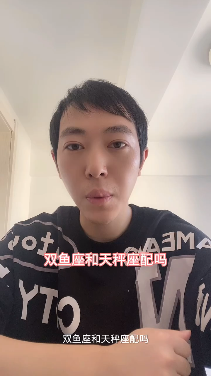 双鱼座和天秤座配吗?