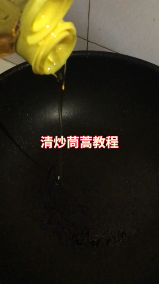 清朝茼蒿的做法