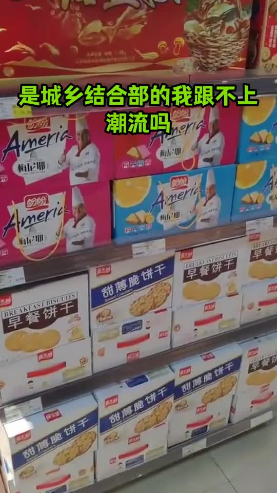 是城乡结合部的我跟不上潮流吗