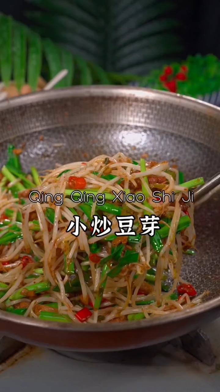 #美食#豆芽这么炒好吃又下饭,做法还很简单#家常菜