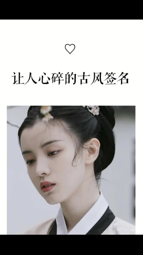 古风头像古风唯美心碎