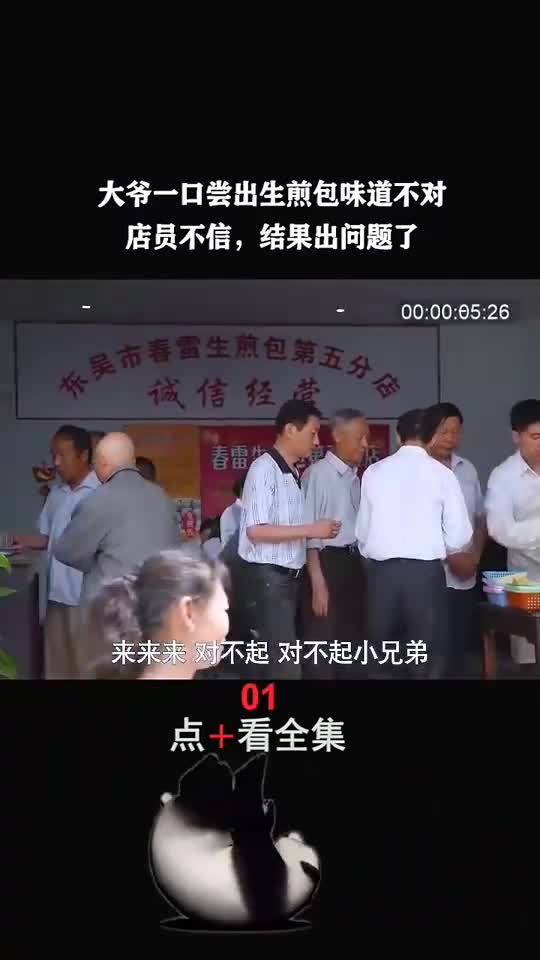 大爷一口就尝出生煎味道不对,店员不信,结果出问题了