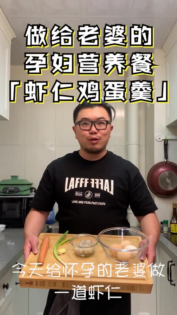 给怀孕的老婆做的优质蛋白餐#怀孕餐