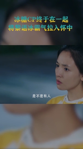 #冰糖炖雪梨吴倩张新成#