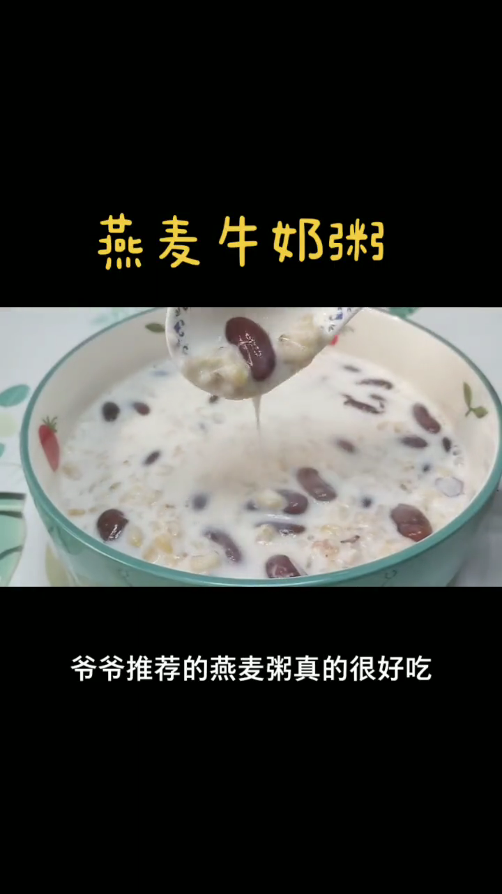 生燕麦片怎样熬粥?