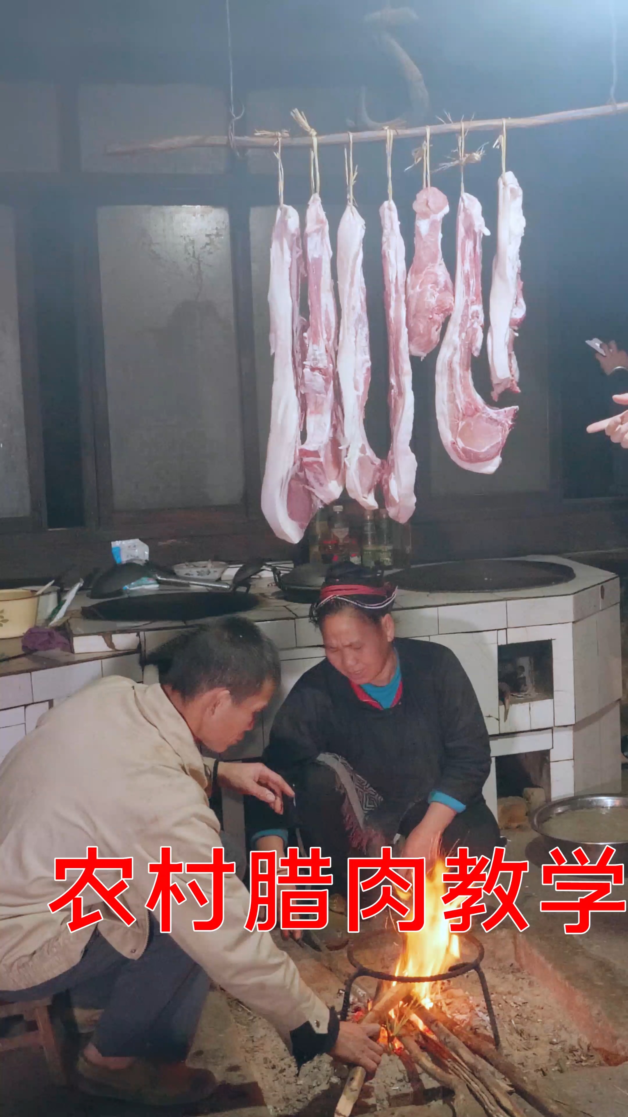 #自制美食#农村大妈烟熏腊肉教学,关键是猪肉太贵,一家人准备买一头猪过年