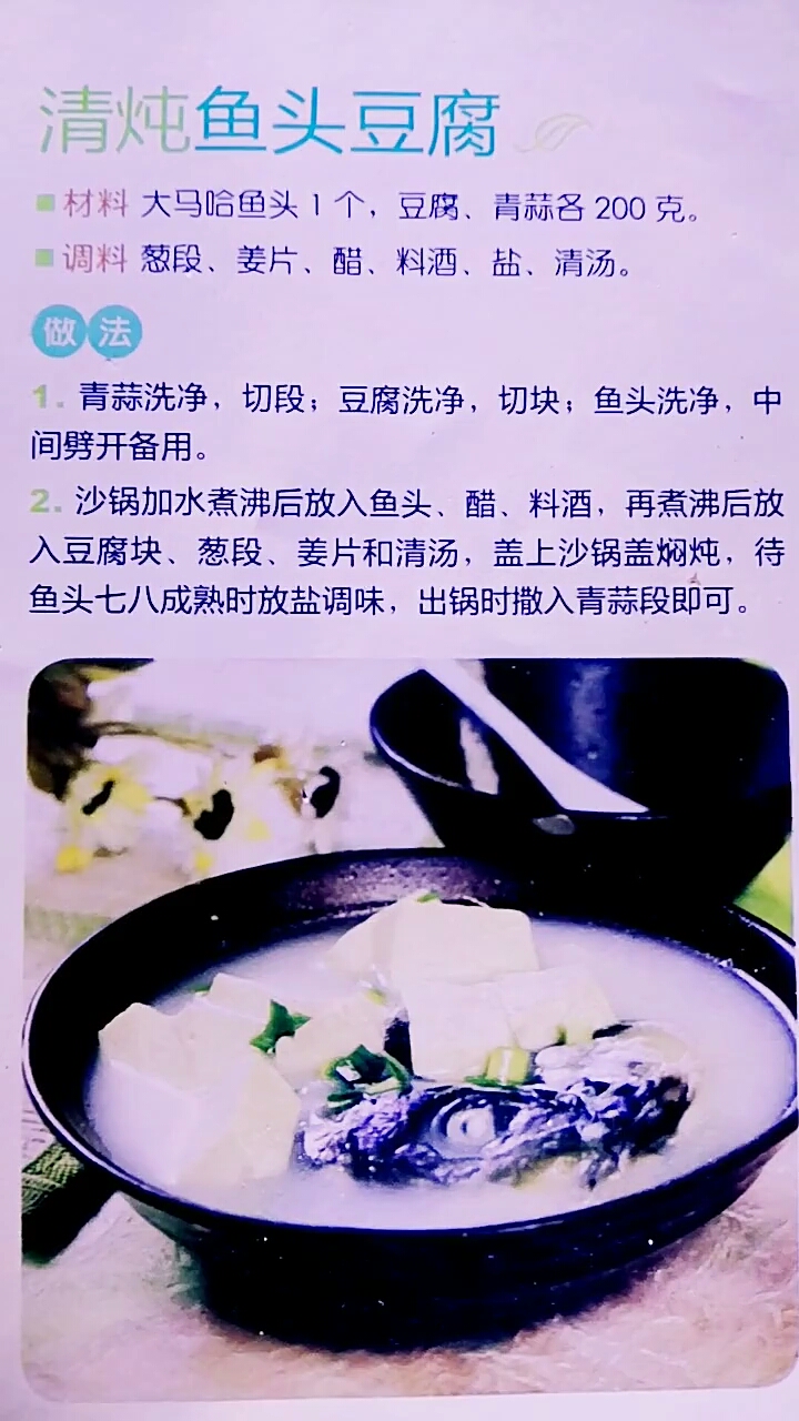 清炖鱼头豆腐