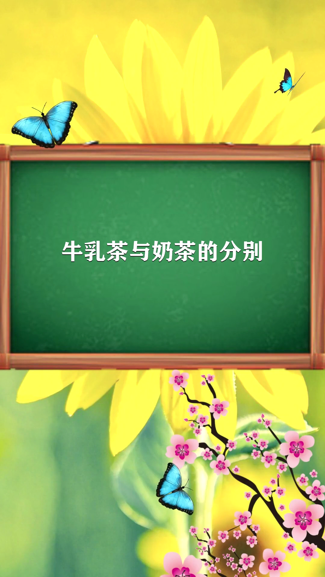 牛乳茶与奶茶的分别是什么