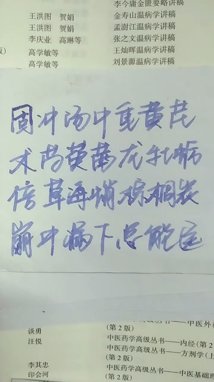 固冲汤