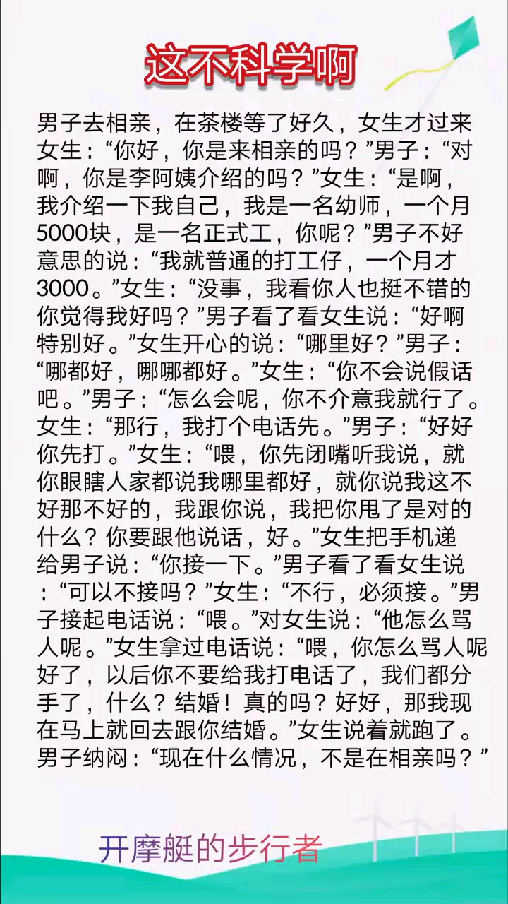 #搞笑段子#这不科学啊!