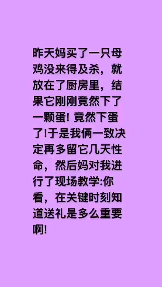 #欢喜闹元宵#买的母鸡下蛋了