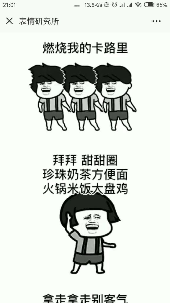 燃烧我的卡路里