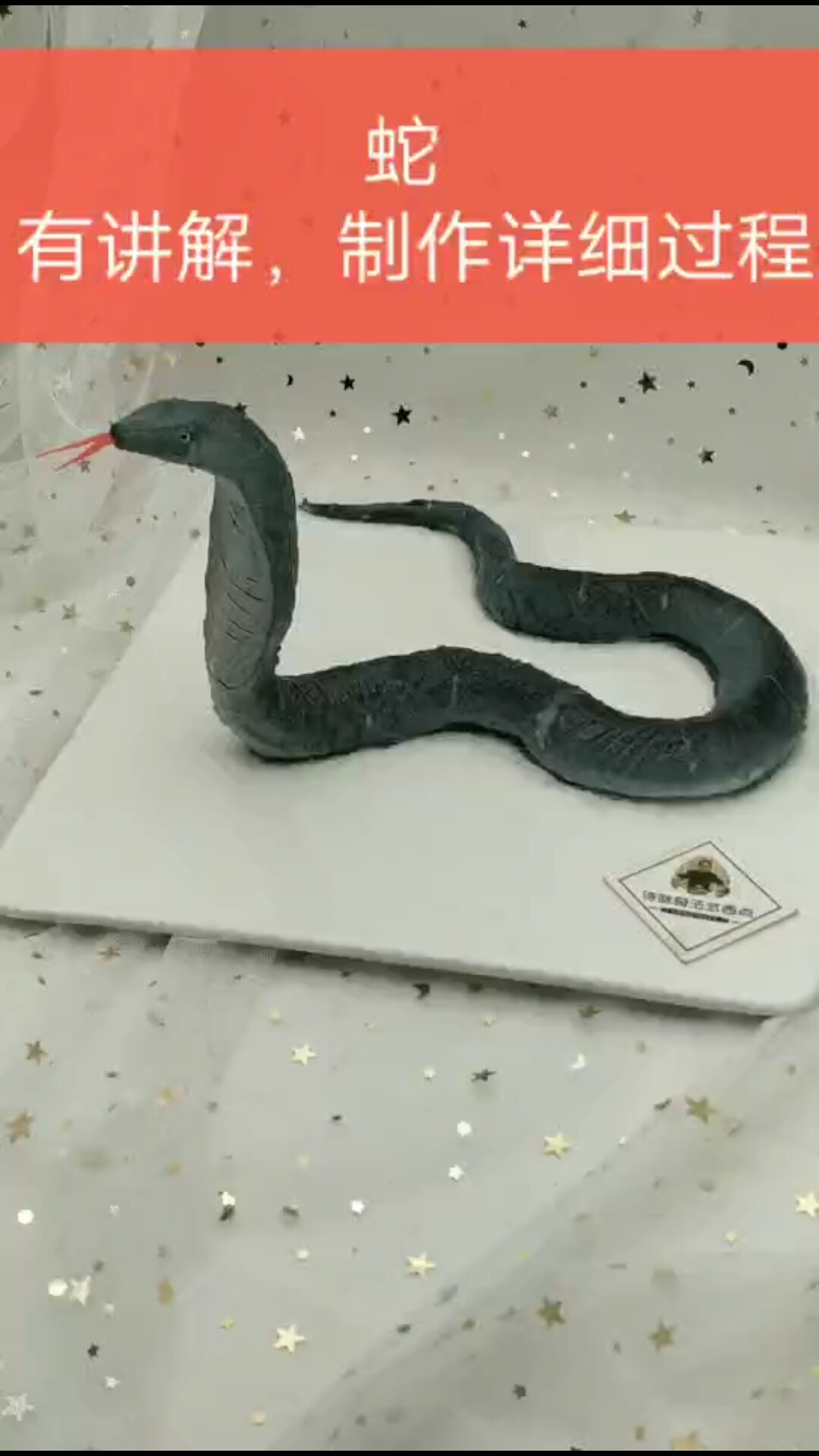 #生日蛋糕#蛇,有详细讲解,制作过程。