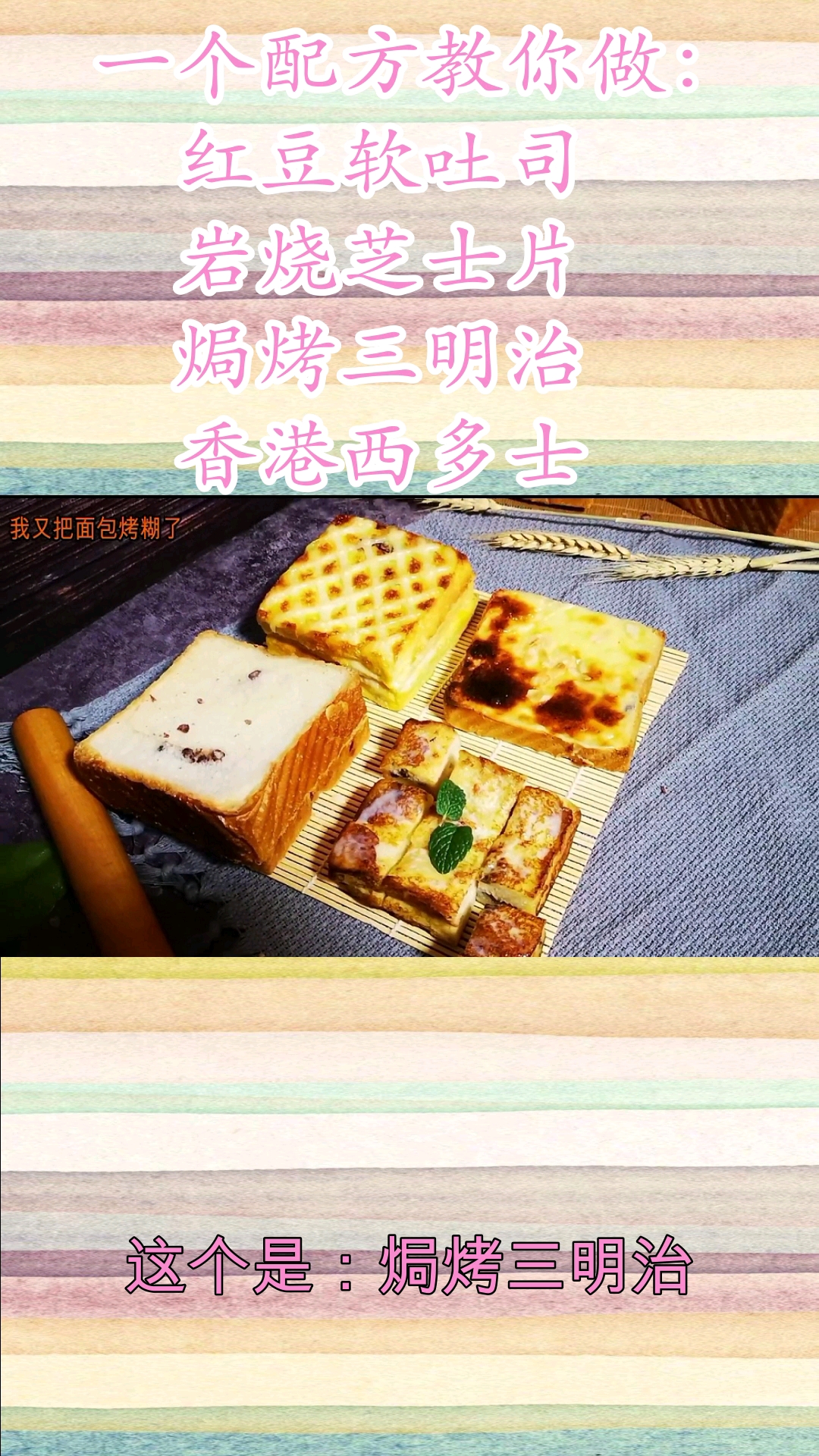 #黑暗料理之王#焗烤三明治,3片吐司就能搞定