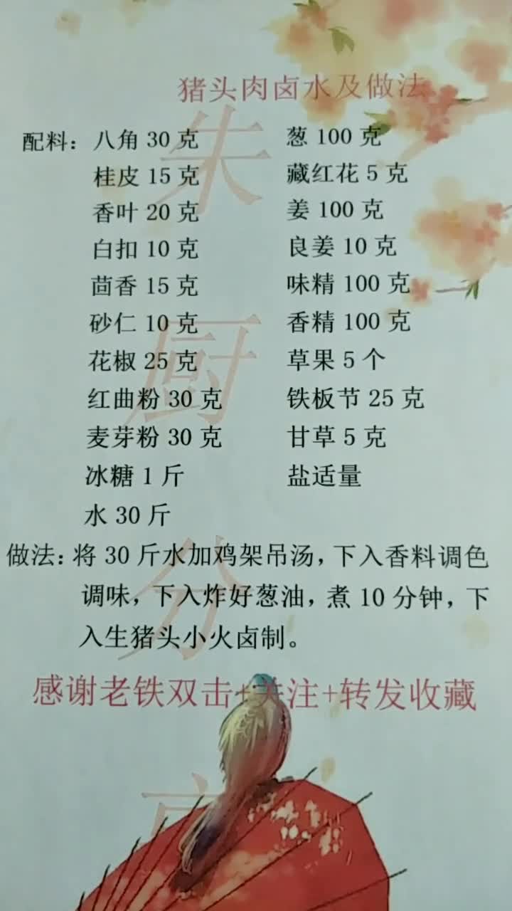 猪头肉配方