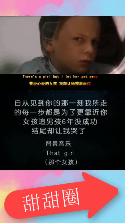 第一集:女孩追男孩6年都没成功,最后却让我哭了!