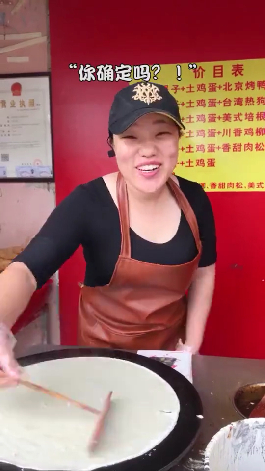 你确定吗?!价目表