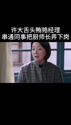 《姥姥家的饺子馆》第三集
