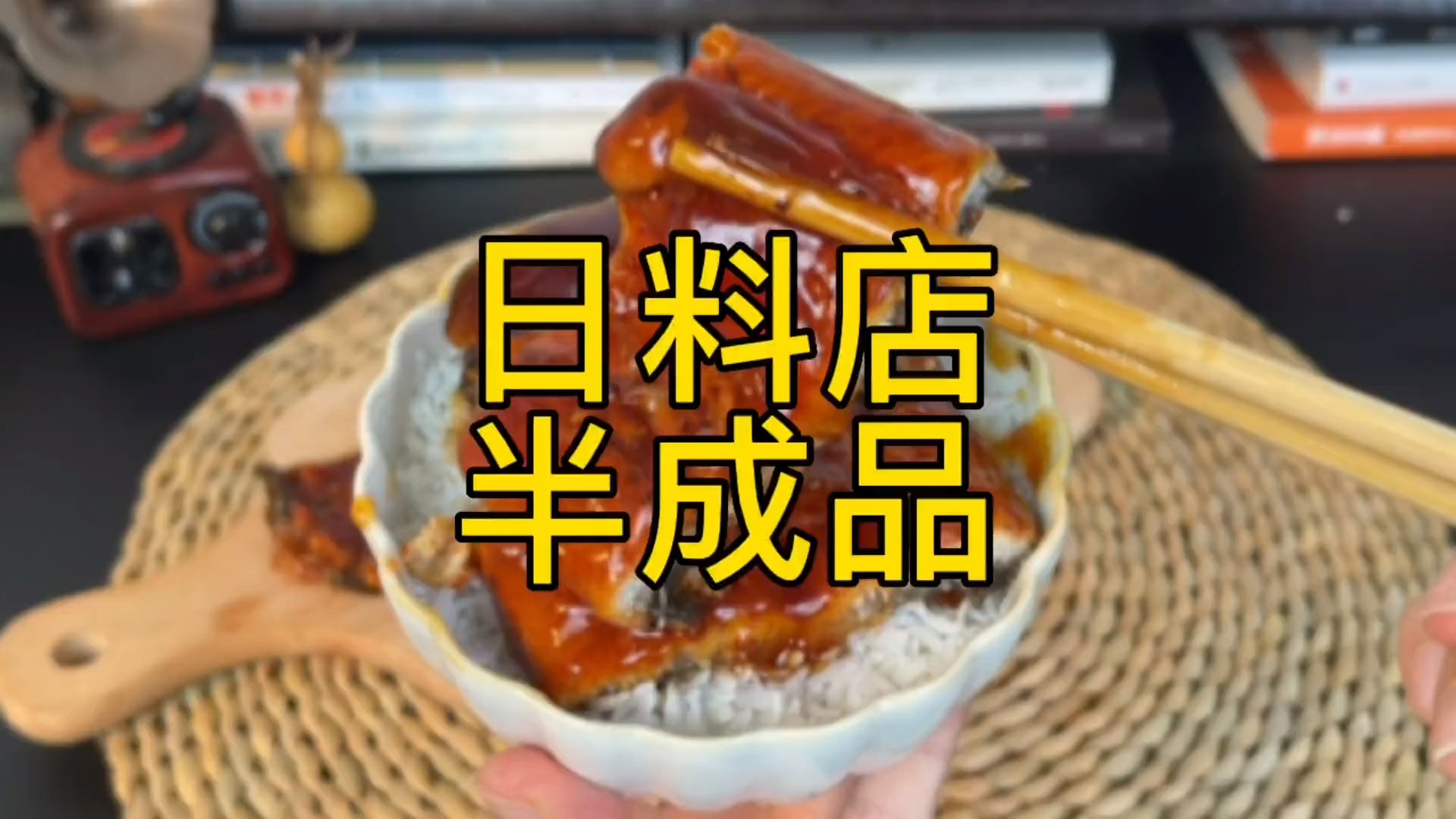 第一次吃鳗鱼吃到爽 一点儿也不心疼!