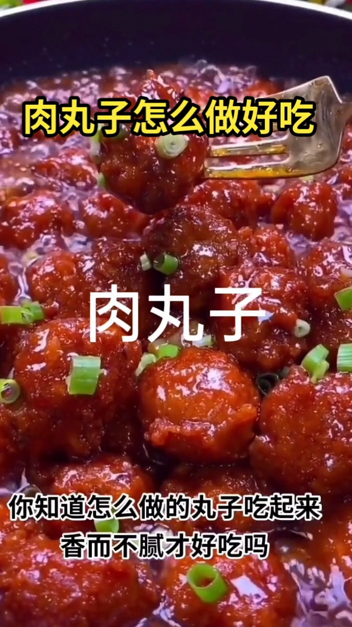 肉丸子怎么做好吃