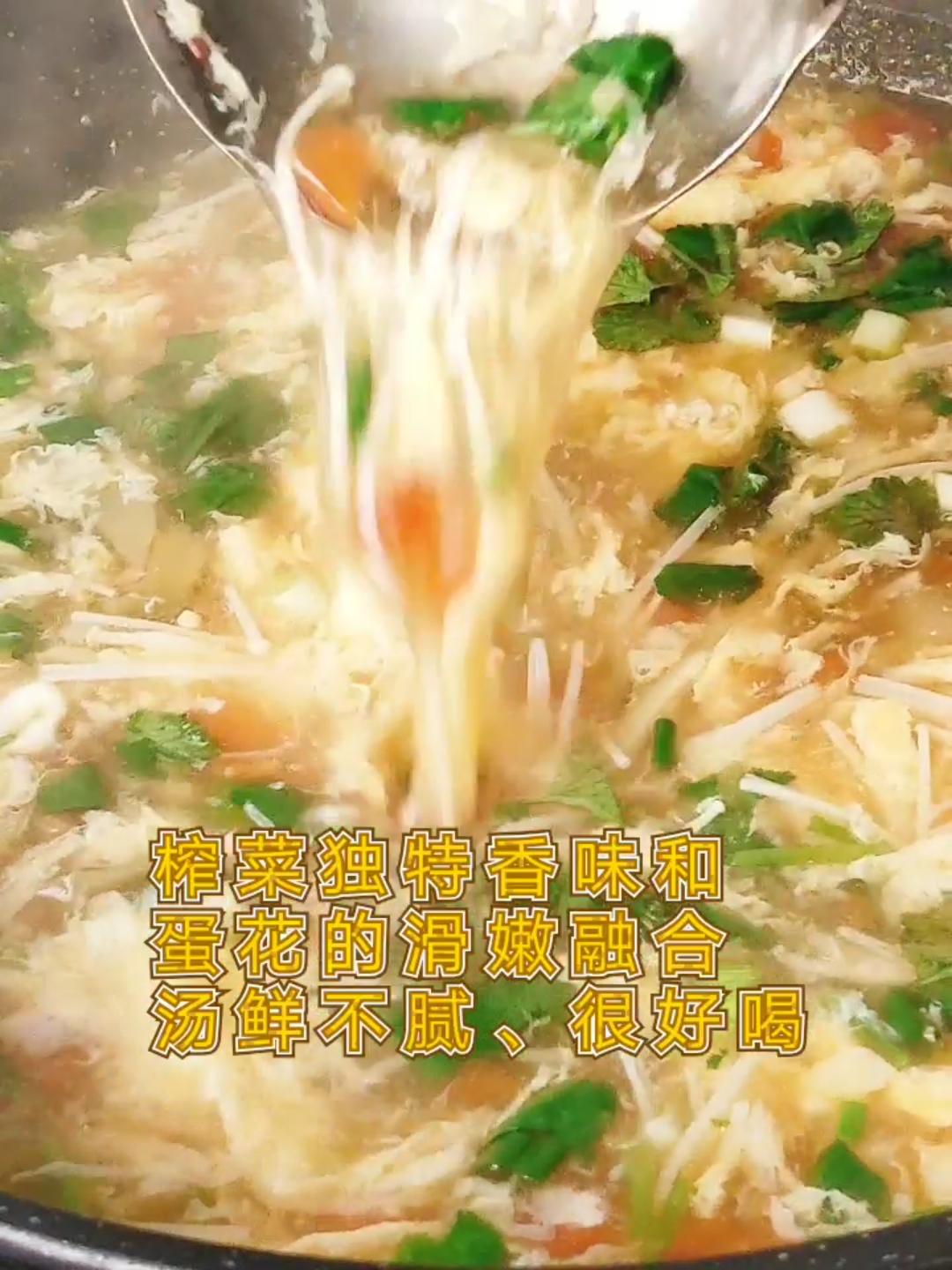 #爱美食爱生活#中午做的金针菇榨菜蛋花汤老人孩子都很喜欢
