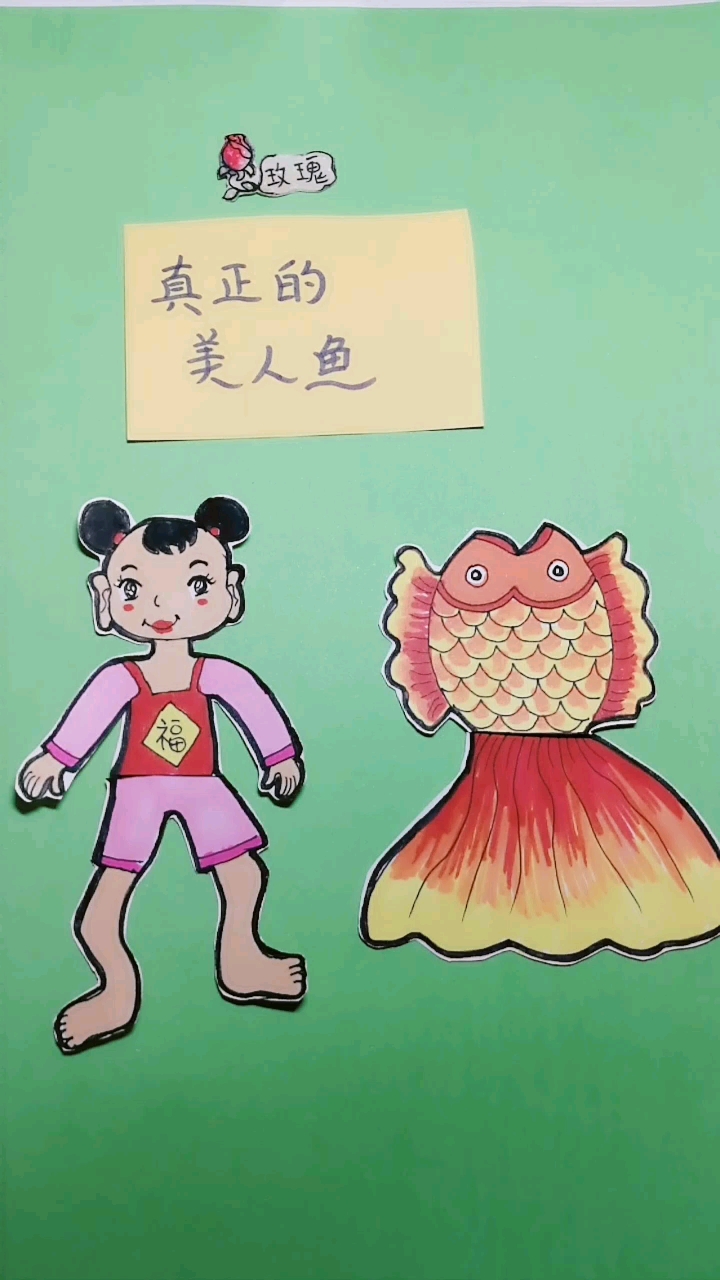 真正的美人鱼
