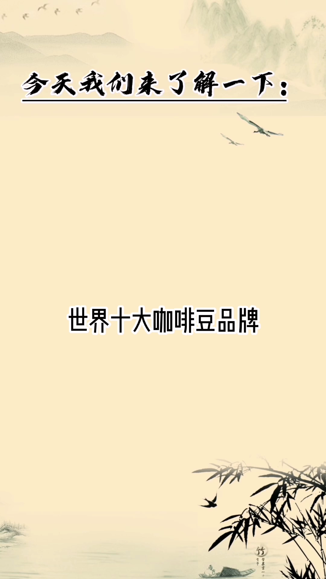 世界十大咖啡豆品牌
