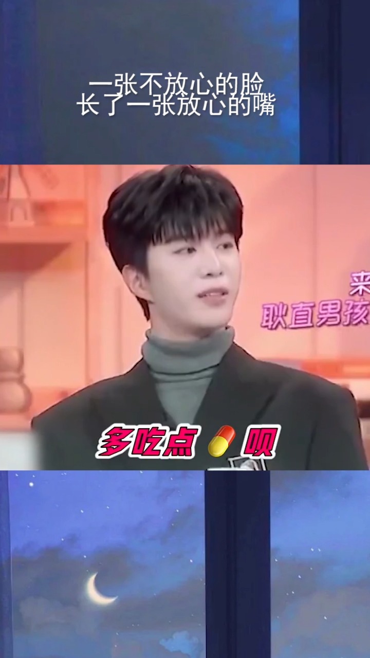 一张不放心的脸长了一张放心的嘴~#范丞丞#王俊凯#黄明昊#王一博